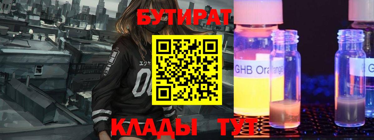 БУТИРАТ вода Углич