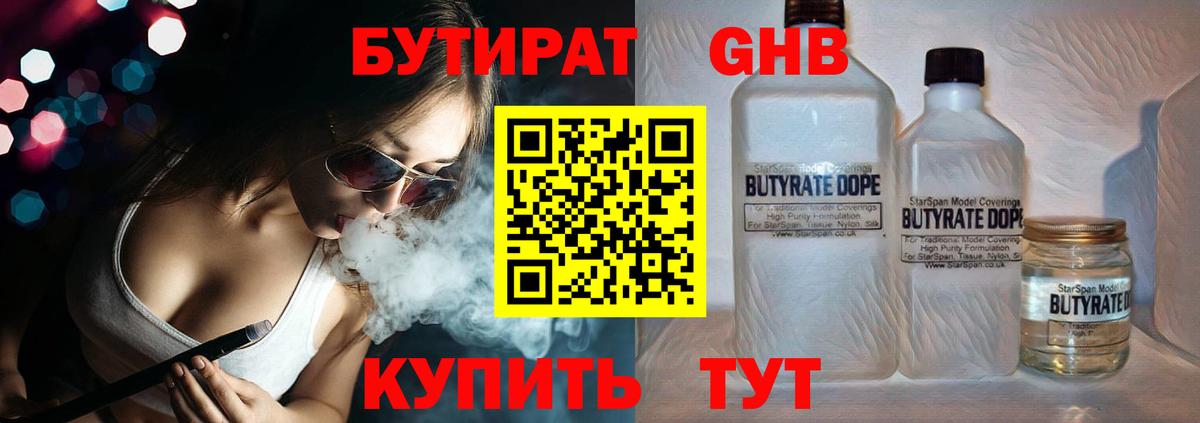 Углич  Бутират  Вход с VPN  БУТИРАТ буратино 