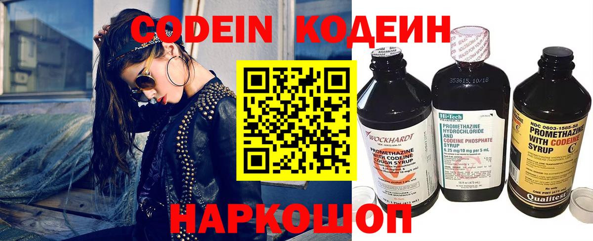 Codein Purple Drank Углич