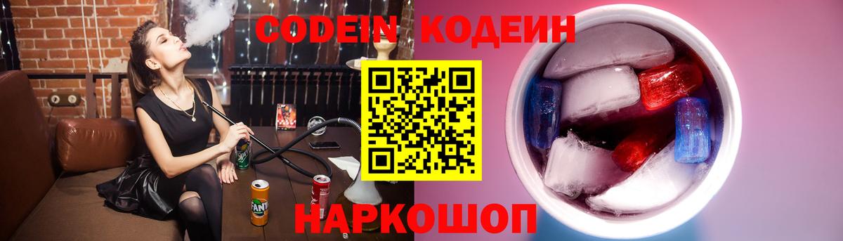 Углич  Codein Purple Drank  Вход с VPN  Кодеиновый сироп Lean Purple Drank 