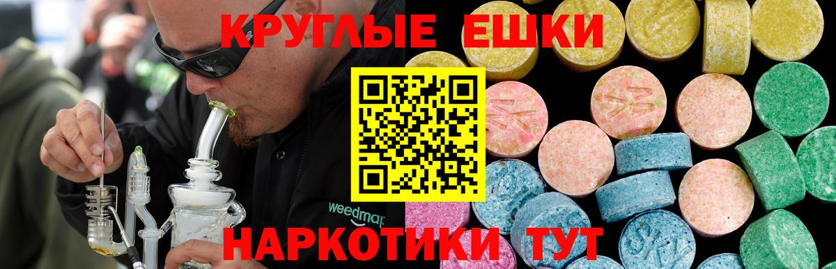 Экстази круглые  ЭКСТАЗИ  Углич  Вход с VPN  ЭКСТАЗИ таблы 