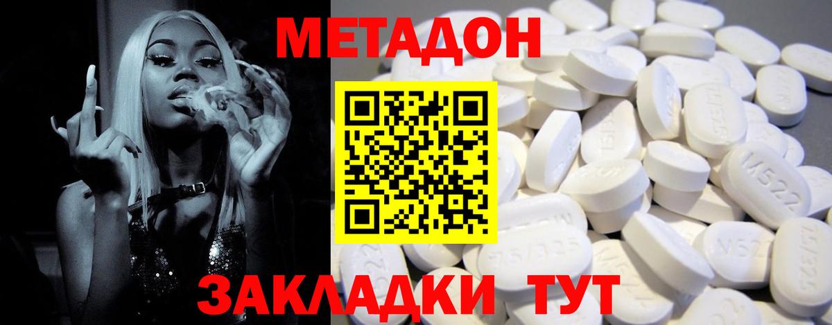 Метадон кристалл Углич
